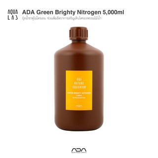 ADA Green Brighty Nitrogen 5,000ml ปุ๋ยน้ำธาตุไนโตรเจน ช่วยเพิ่มอัตราการเจริญเติบโตของพรรณไม้น้ำ