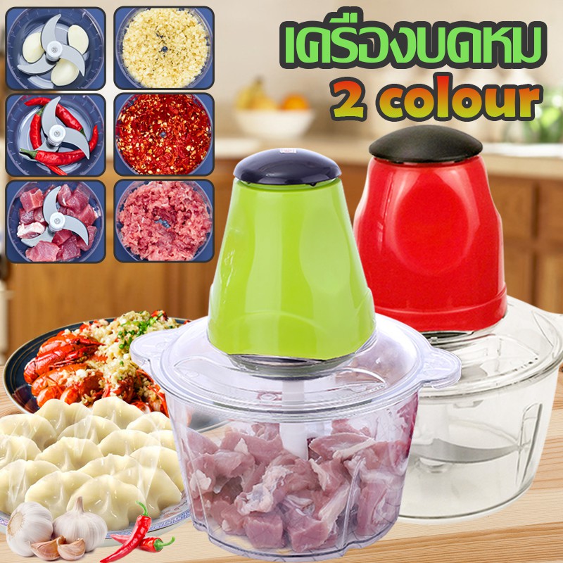 (ไม่มีแพ็คเกจ) A021 เครื่องบดหมู เครื่องบดสับ ที่ปั่นกระเทียม ที่ปั่น 1.8 ลิตร