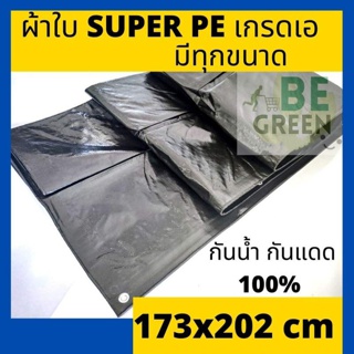 ผ้าใบ ผ้าใบกันแดด2*2 กราวชีท ผ้าใบกันฝน กันสาด กันน้ำ PE ขี้ม้า ผ้าใบคลุมของ ผ้าใบคลุมรถ ผ้าใบอเนกประสงค์ ผ้าใบคลุมรถ