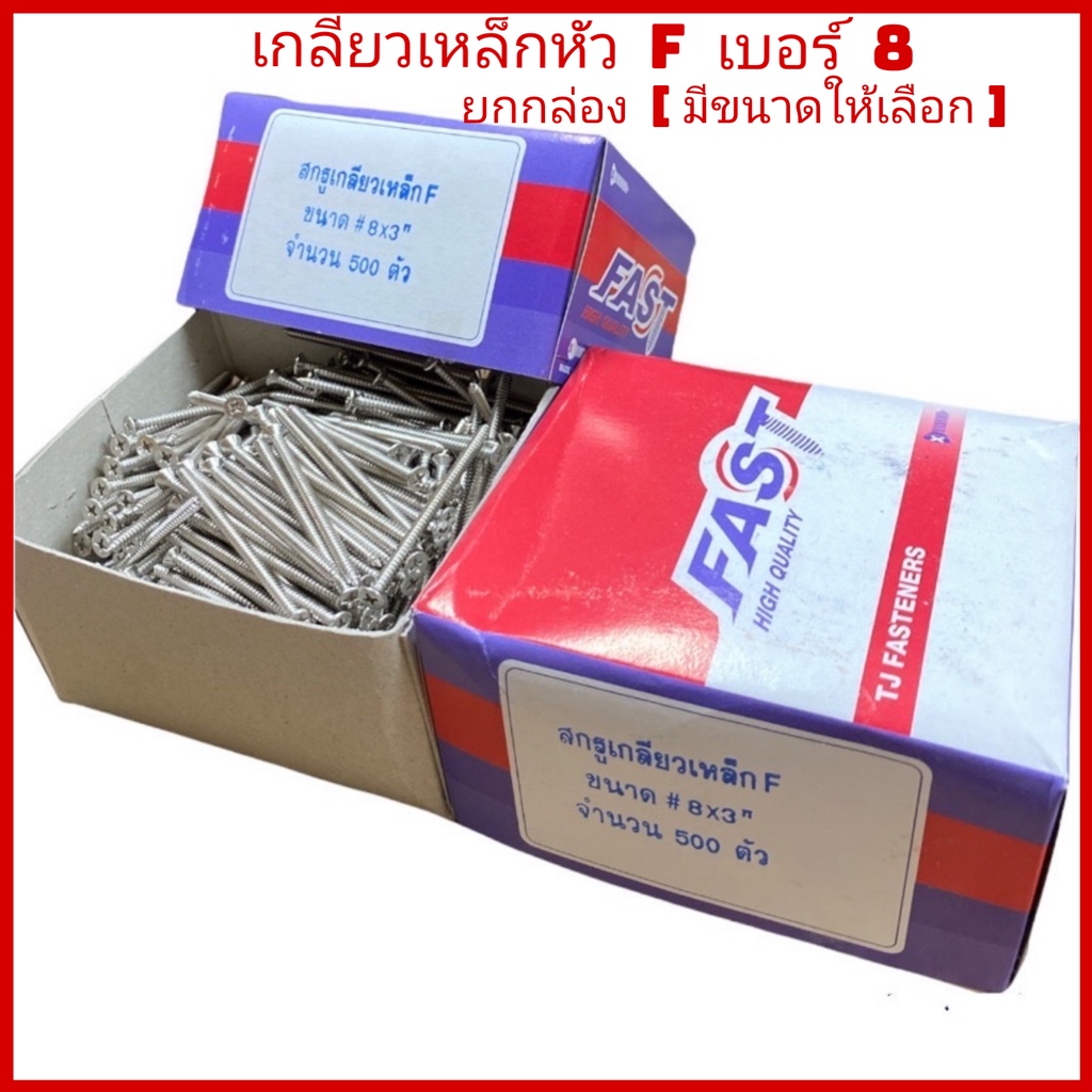 (ยกกล่อง)​ #8  เกลียวเหล็ก​หัว F​ หัวแบน ตะปูเกลียว สกรูเกลียวปล่อย หัวเรียบเบอร์​  ​ ​#​8