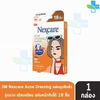 3M Nexcare Acne Dressing แผ่นซับสิว รุ่นบาง สีส้ม 18 ชิ้น [1 กล่อง] เน็กซ์แคร์ แผ่นดูดซับสิว บางเรียบเนียน EXP01/08/2023