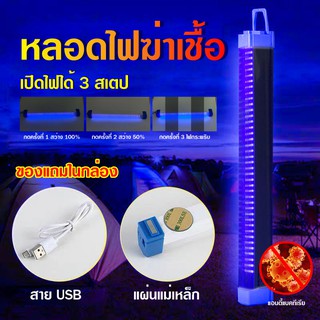 Oubei หลอดไฟฉุกเฉิน พกพา หลอดฆ่าเชื้อ ปรับไฟได้ 3 ระดับ (USB)  กำลังไฟ 40W ขนาด 31 เซนติเมตร ไฟฉาย ไฟฉุกเฉิน