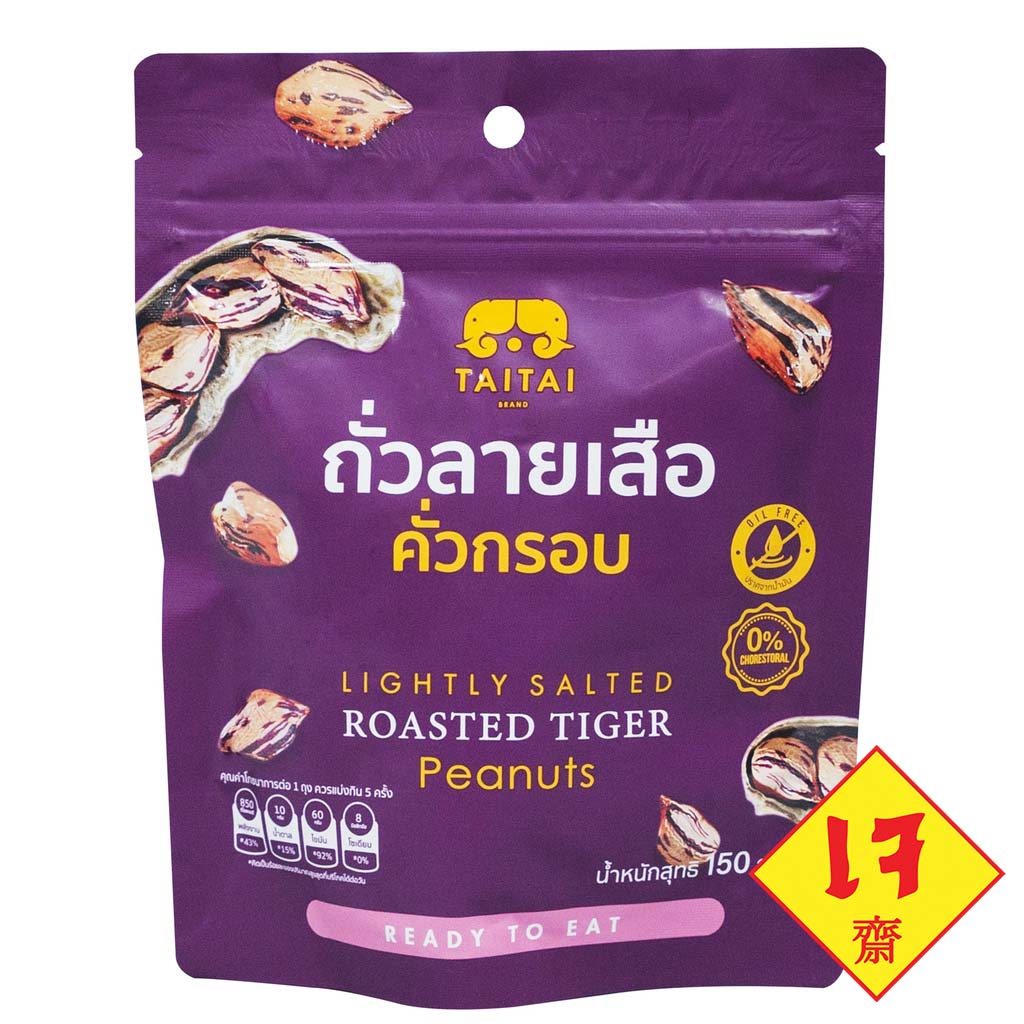 ไทไท (ปรับโฉมใหม่) ถั่วลายเสือคั่วกรอบ (เจ) 150 กรัม ถั่วลายเสือแม่ฮ่องสอน