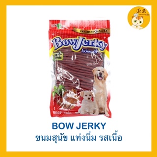 BowJerky โบว์เจอร์กี้ ขนมสุนัขแท่งนิ่ม ขนาด 800 กรัม