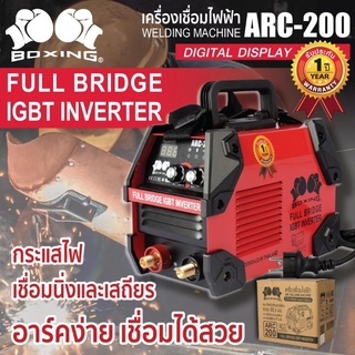 BOXING​ เครื่องเชื่อมไฟฟ้า​ ARC-200​ IGBT​ INVERTER 200A​ สายเชื่อมยาว5เมตร​ ตู้เชื่อม​ BOXING​ 200แอมป์