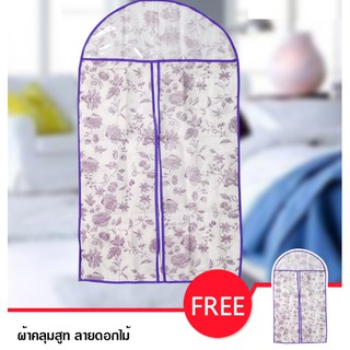 ผ้าคลุมสูท ถุงผ้าคลุมสูท ซื้อ 1 แถม 1 สีม่วง (ขนาด60x108ซม)