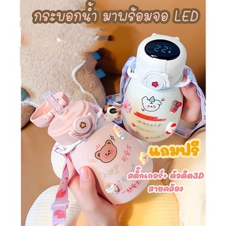 Unicorn shop🦄 พร้อมส่ง ❥❥ แก้วเก็บอุณหภูมิ จอ LED บอกอุณหภูมิ แถมฟรีสติ๊กเกอร์ สายสะพาย และตัวติด3D so cute ❤️