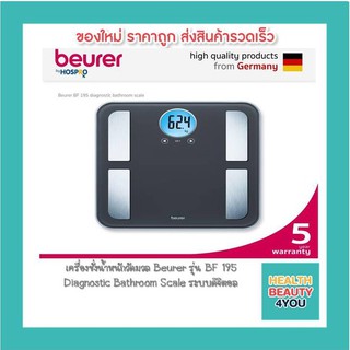 เครื่องชั่งน้ำหนักวัดมวล Beurer รุ่น BF 195 Diagnostic Bathroom Scale ระบบดิจิตอล