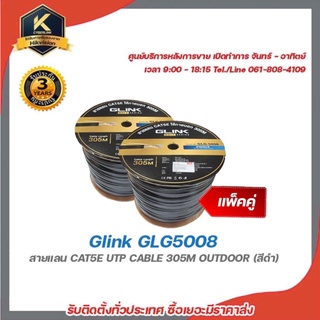 Glink GLG5008  (แพ็คคู่) สายแลน CAT5E UTP CABLE 305M OUTDOOR (สีดำ)