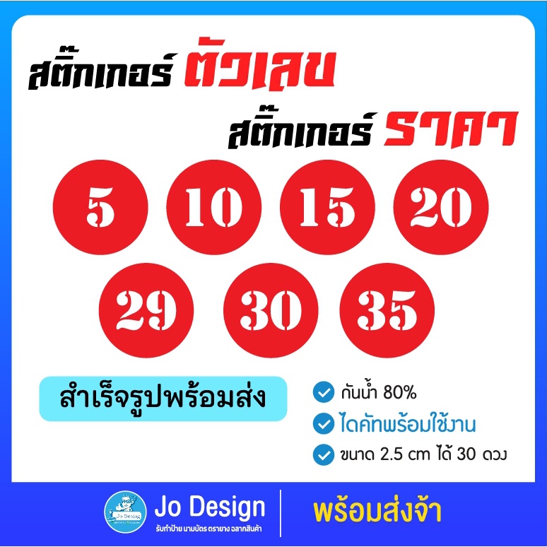 พร้อมส่งจ้า สติ๊กเกอร์ ราคา สติ๊กเกอร์ ตัวเลข 5 10 15 20 ขนาด 2.5cm ได้ 30 ดวง สติ๊กเกอร์ติดสินค้า ติดขนม ไดคัทพร้อมติดไ