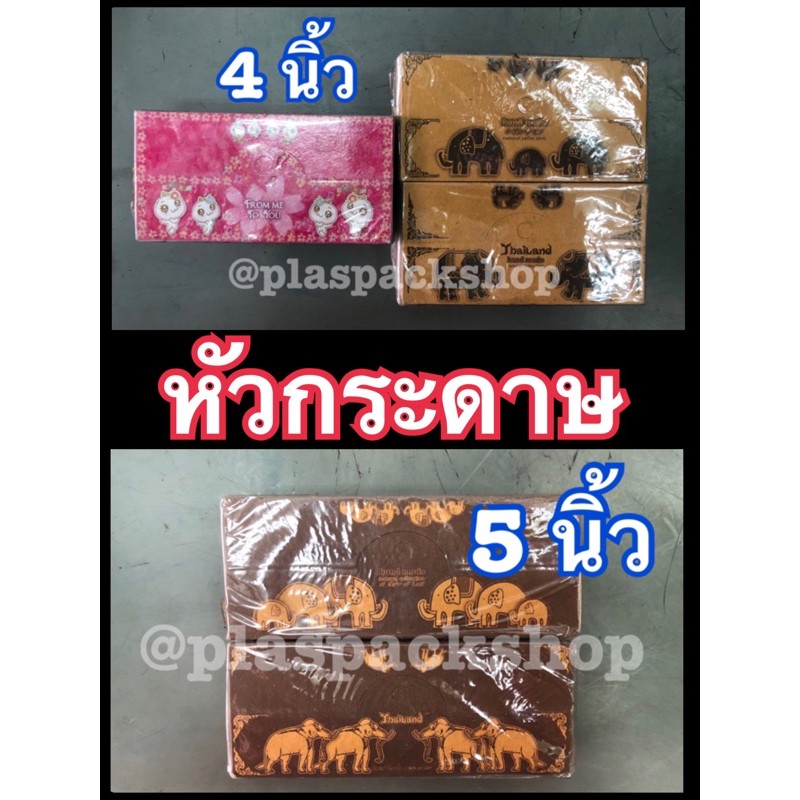 <100ใบ/เเพ็ค>หัวกระดาษ หัวเเขวน ลายช้าง ลายสัตว์ ขนาด 4นิ้ว 5 นิ้ว