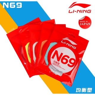 🛒 (พร้อมส่ง)‼️สินค้าใหม่‼️เอ็น Li-Ning N69 Badminton String