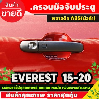 .ครอบมือจับประตู ผิวดำ FORD EVEREST 2015 - 2019 8ชิ้น รุ่นTOP (AO)