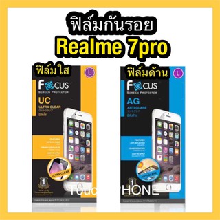 ฟิล์มใส/ด้าน ❌Realme 7pro/Realme 6pro❌(ไม่เต็มจอ)ยี่ห้อโฟกัส