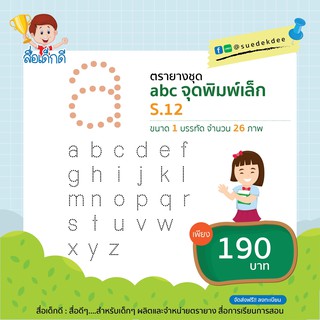 ตรายาง abc จุด พิมพ์เล็ก 1 บรรทัด S.12  จำนวน 26 ภาพ