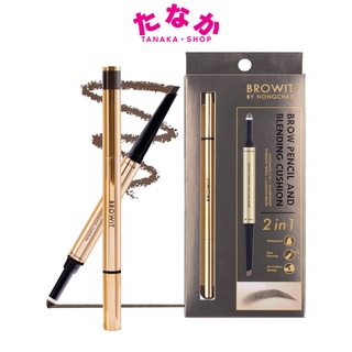 🔥1ชิ้น135บาท🔥Browit (ดินสอเขียนคิ้ว+เบลนดิ้งคูชั่น) Brow Pencil And Blending Cushion