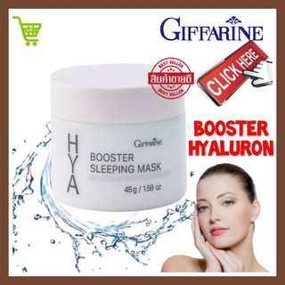 ไฮยาลูโรนิค ไฮยา บูสเตอร์ ไฮยาลูรอน hyaluronic acid  booster สลิปปิ้งมาร์ค ไวท์เทนนิ่ง HYA 100%ธรรมชาติ ไฮยาลูรอนแท้ ฉ่ำ