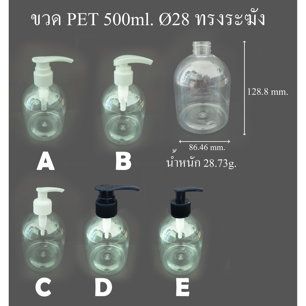 ขวดปั้ม500mlทรงระฆังปาก28 สีขาวใสฝาปั้ม ราคาส่งสอบถามได้จ้า