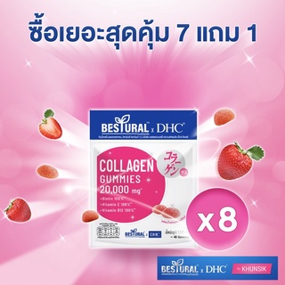 ซื้อชุด 8 ซอง แถม 1 ซอง BESTURAL X DHC By KHUNSIK GUMMY COLLAGEN กัมมี่คอลลาเจน วิตามินซี บี12 ไบโอติน ขนาด 40 ชิ้น