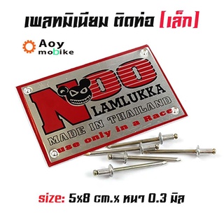 ป้ายท่อ เพลทติดท่อ โลโก้ท่อสูตร(อลูมิเนียม) - NOO (เล็ก)