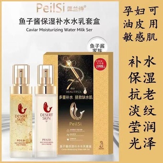 Caviar Water Milk moisturizing ชุด 2 ชิ้น