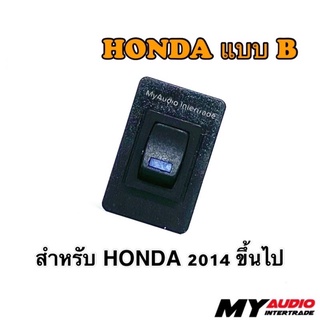 สวิตช์อเนกประสงค์ HONDA แบบ B สำหรับ HONDA ปี 2014 ขึ้นไป