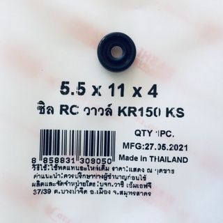 ซิล RC วาล์ว KR150 / ซิลวาล์ว KR150