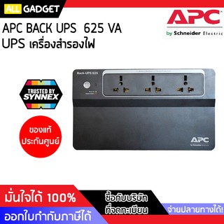 เครื่องสำรองไฟ APC BACK-UPS 625VA/325W