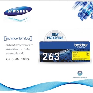 Brother TN-263Y ตลับหมึกโทนเนอร์ สีเหลือง ของแท้ Yellow Original Toner Cartridge