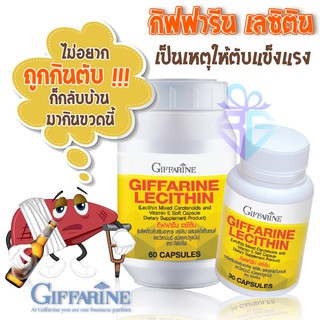 💥ส่งฟรี💥 เลซิตินกิฟฟารีน 30,60 เม็ด giffarine lecithin อาหารเสริม ยาบำรุงตับ ตับแข็ง ตับอักเสบ บำรุงสมอง เพิ่มน้ำนม