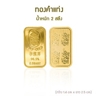 SSNP GOLD 3 ( ซิงแสงนภา ) ทองคำแผ่น น้ำหนัก 2 สลึง แท้มีใบรับประกัน