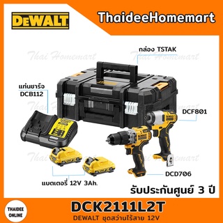 DEWALT ชุดสว่านไร้สาย 12V 2 ตัว รุ่น DCK2111L2T (DCD706+DCF801) แบตฯ 2 ก้อน แท่นชาร์จ DCB112 1อัน รับประกันศูนย์ 3 ปี