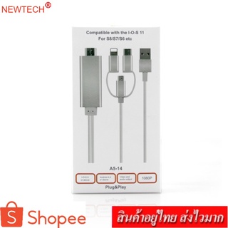 newtech Cable HDTV For iPhone,Android สายเคเบิ้ล รุ่น A5-08