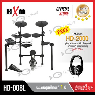 กลองไฟฟ้า HXM HD-008L กลองไฟฟ้าเสียงดีราคาพิเศษ แถมฟรี หูฟังสำหรับกลองไฟฟ้า Takstar รุ่น HD-2000 รับประกัน 1 ปี