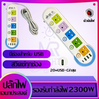 ปลั๊กไฟ 3ช่อง3USB 3เมตร/5เมตร/7เมตร ปลั๊กไฟusb ปลั๊กสายต่อพ่วง ปลั๊ก 3 ตา ปลั๊กสามตา ปลั๊กพ่วง