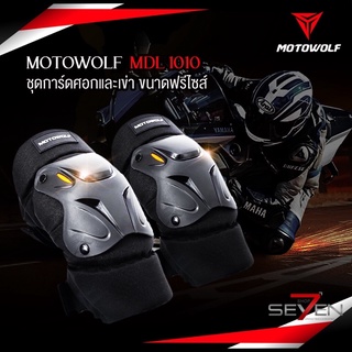 [มีโค้ดลด ทักแชท]🔥 MOTOWOLF MDL 1010 ชุดการ์ดศอกและเข่า การ์…