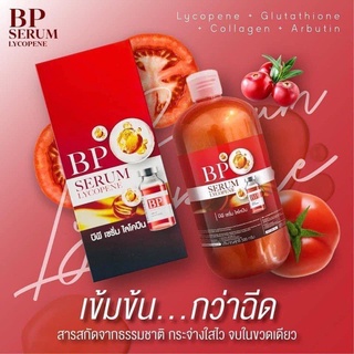 BP บีพี เซรั่มไลโคปีน ฮิตที่สุดในตอนนี้ ของแท้100%พร้อมส่ง