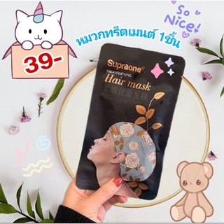 (พร้อมส่ง)ทรีตเมนต์ผม หมวกอบไอน้ำ❤️ทรีตเมนต์ผมแบบมืออาชีพที่บ้าน💥มาส์กอบไอน้ำ 👏1ชิ้น ราคาสุดคุ้ม👏👏  ผมสวย