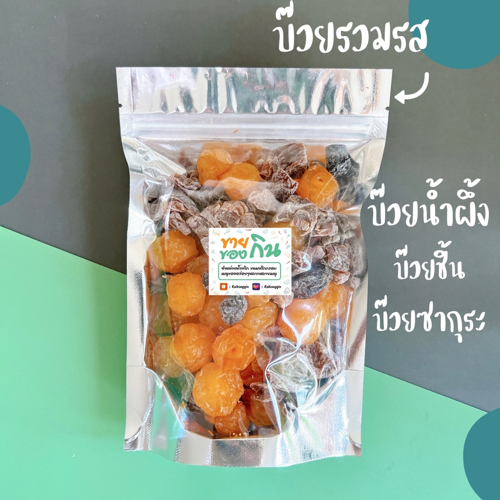 บ๊วย บ๊วยน้ำผึ้ง ซากุระ อมเปรี้ยวอมหวาน
