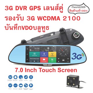 กล้องติดรถยนต์ จอ7 นิ้ว 3G DVR GPS เลนส์คู่กระจกมองหลังบันทึกวิดีโอบลูทูธ หน้าจอสัมผัส