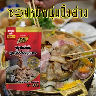 🎏ลด20%ใส่โค้ด3GFQ5Tซอสหมักนุ่ม สูตร ปิ้งย่างหมูกระทะ 180กรัม ตราเพียวฟู้ดส์ ซอสหมัก ซอสหมักหมู หมักนุ่ม หมักหมู