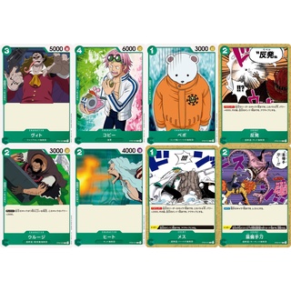 [ST02] STARTER DECK - Worst Generation ใบสะสม (One Piece Card Game) การ์ดวันพีชของแท้ ขายแยกใบตามตัวเลือก