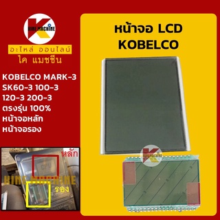 หน้าจอ LCD ส่วนแสดงผล โกเบ มาร์ค3 KOBELCO Mark-3 SK60-3/100-3/120-3/200-3 LCD จอหลัก/จอรอง อะไหล่-ชุดซ่อม แมคโค รถขุด