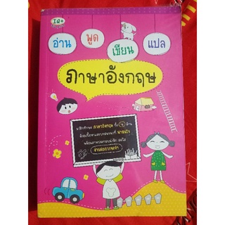 อ่าน พูด เขียน แปล ภาษาอังกฤษ