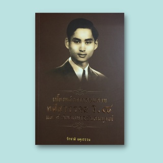 หนังสือประวัติศาสตร์ เบื้องหลังการสอบสวนคดีสวรรคต ร.๘ และคำพิพากษาฉบับสมบูรณ์:การสอบสวนกลางเมือง เหตุการณ์หลังกรณีสวรรคต