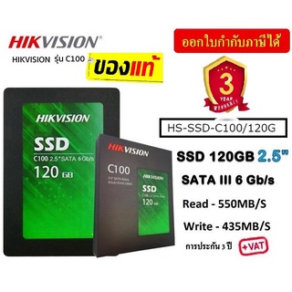 120GB SSD (เอสเอสดี) GIGABYTE ,HIKVISION C100(HS-SSD-C100/120G)(GIGABYTE 120 GB) Internal 2.5" SATAIII 6Gb/s ประกัน 3 ปี