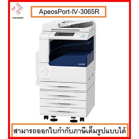 ApeosPort-IV 3065R เครื่องถ่ายเอกสาร fuji xerox