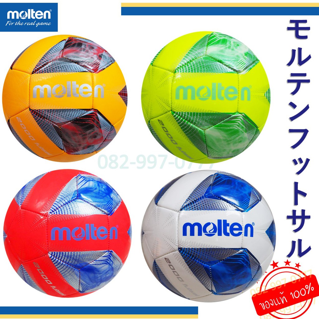 ของแท้ 100% ลูกฟุตซอล ฟุตซอล หนังเย็บ Molten รุ่น F9A2000 ขนาด 3.5 2000