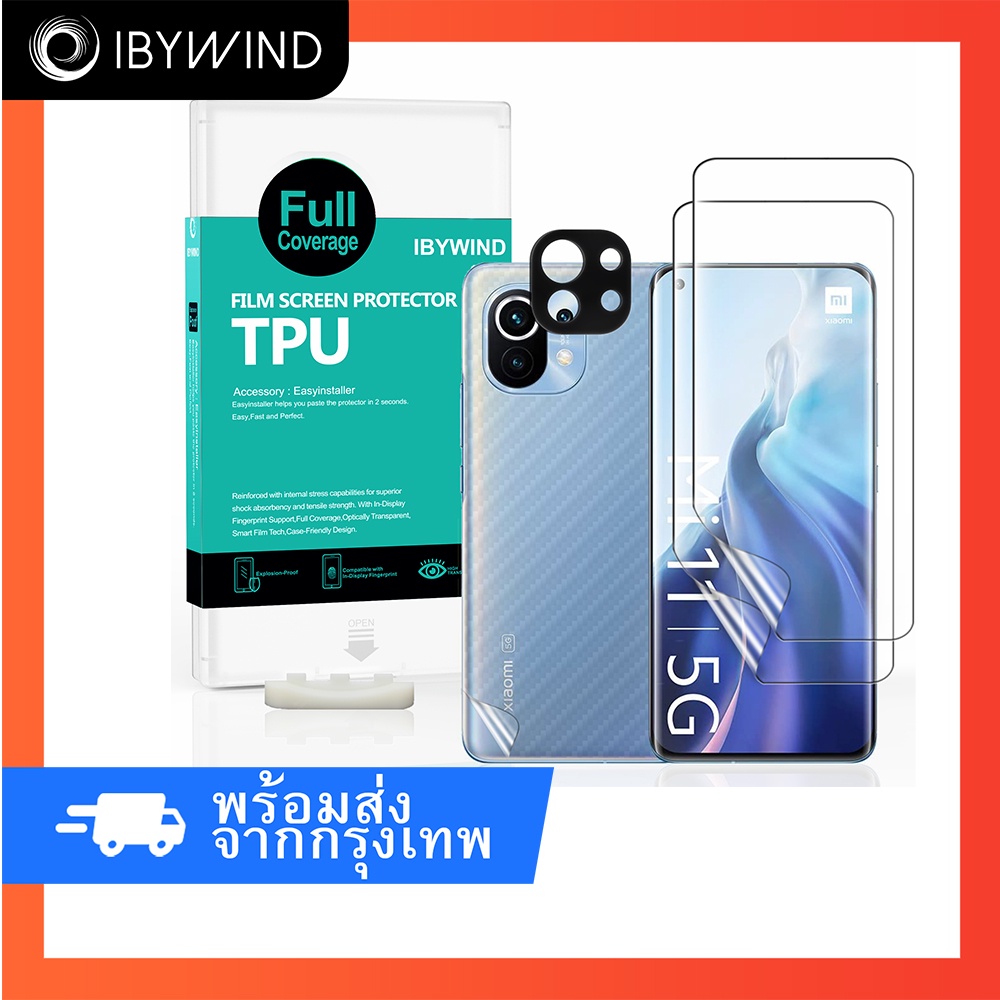ฟิล์ม Xiaomi Mi 11 ฟิล์ม TPU ibywind ของแท้ พร้อมฟิล์มหลังและกันเลนส์กล้อง