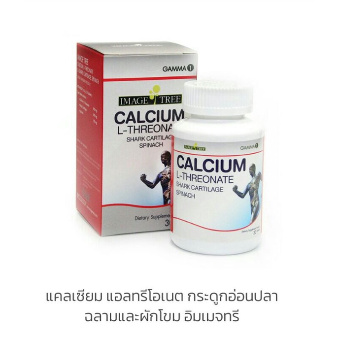 image tree calcium l-threonate shark cartilage spinach แคลเซียมผสมกระดูกอ่อนปลาฉลามและผักโขมบำรุงกระ